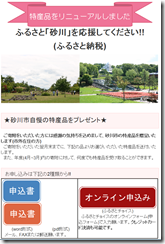 砂川市ふるさと納税