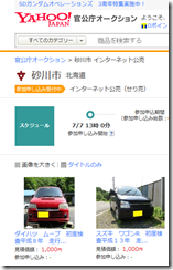 砂川市インターネット公売