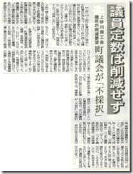 上砂川町議会プレス