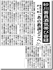 砂川警察署員酒気帯びプレス