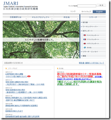 日医総研ＨＰ