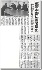 反対署名プレス