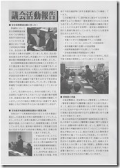 稲村道議議会活動報告