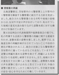 稲村道議警察署再編