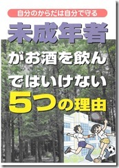 未成年飲酒