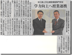 砂川高校看護総合