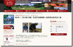 からまつ園ふるさとチョイス