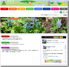 子どもの国ＨＰ