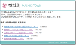 益城町のＨＰ