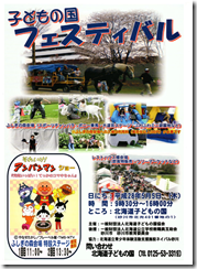 子どもの国フェスちらし