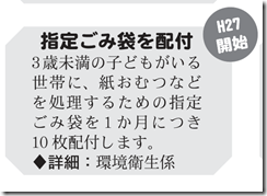 指定ごみ袋配布