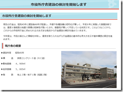 新庁舎建設のＨＰ