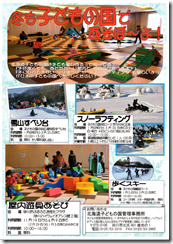 ふゆ子どもの国