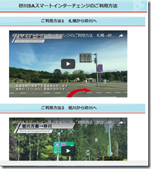 すまーとインター動画