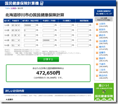 すながわ国保試算
