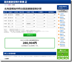 こくほ幌加内試算
