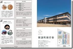 しはちょう新庁舎