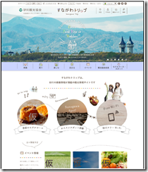 かんこうきょうかいHP