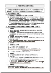 総務省地方財政措置