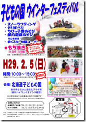 こどもの国ウィンターふぇす