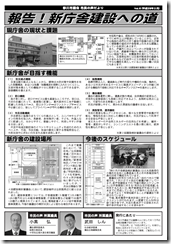 平成29年市民の声だより2面写真