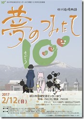 夢のつみたてチラシ