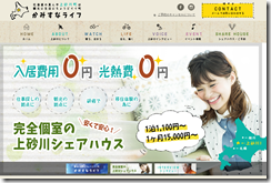 かみすなライフ