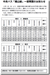 やけやまバス時刻表