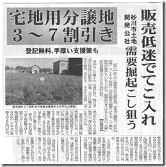 プレスすずらん値下げ