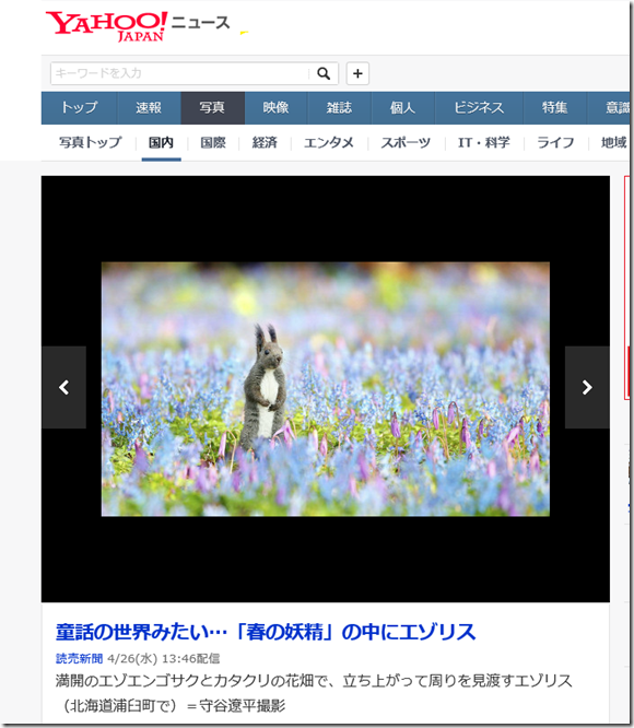 やふーニュース