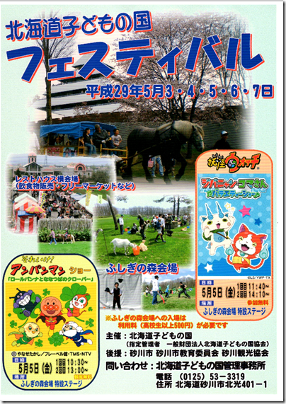 こどもの国ふぇす