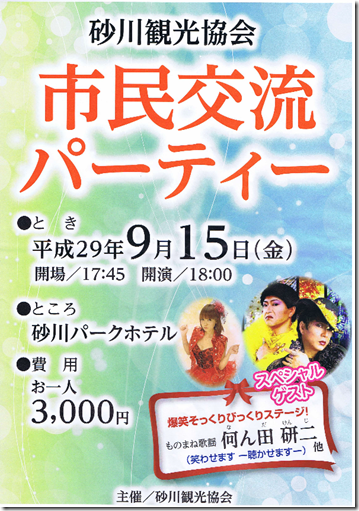 かんこう協会パーティー