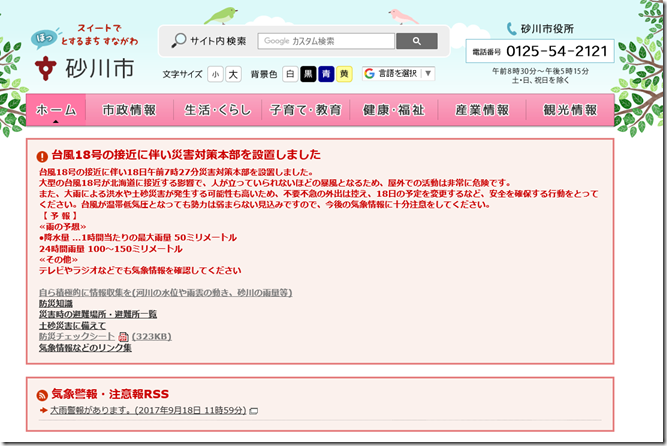 さいがいたいさくほんぶ