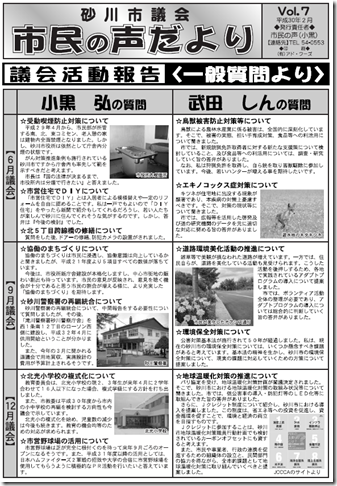 市民の声だより1面（30年）
