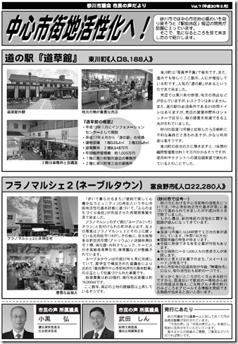 市民の声だより2面