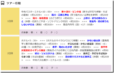 ツアー2