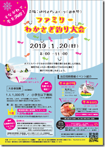 ワカサギ釣り大会