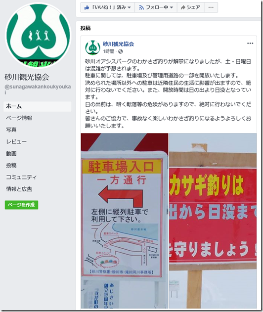 観光協会わかさぎ