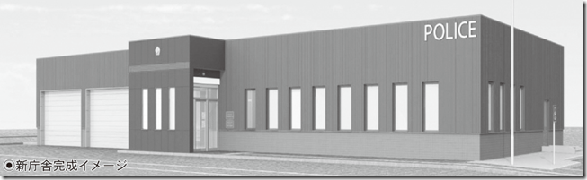 砂川警察庁舎