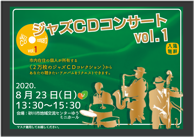ジャズレコードコンサート vol1