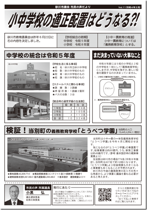 市民の声だより11号裏
