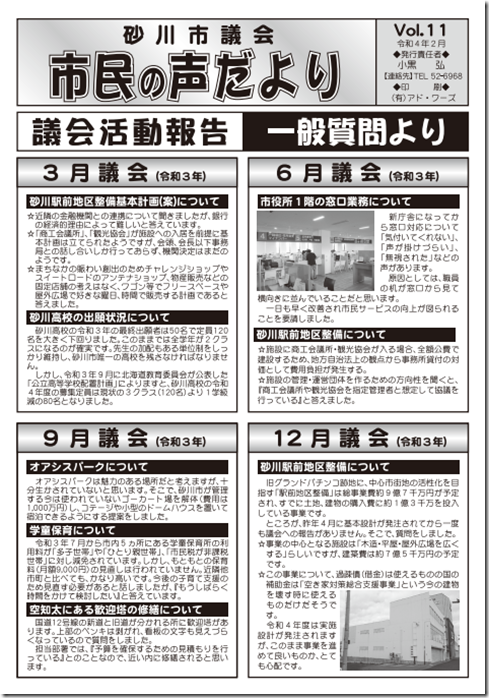 市民の声だより11号表