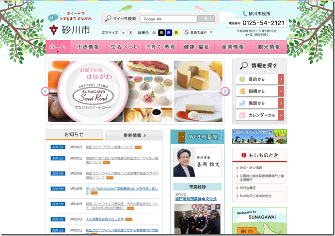 市のHPのトップ画面