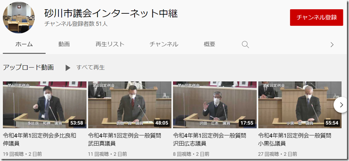 R43月一般質問中継