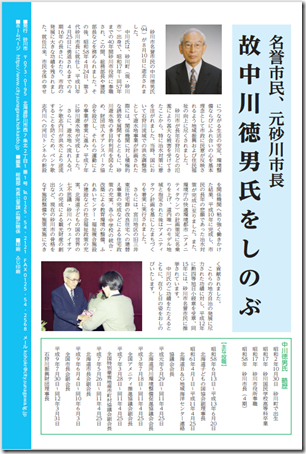 中川徳男氏広報記事