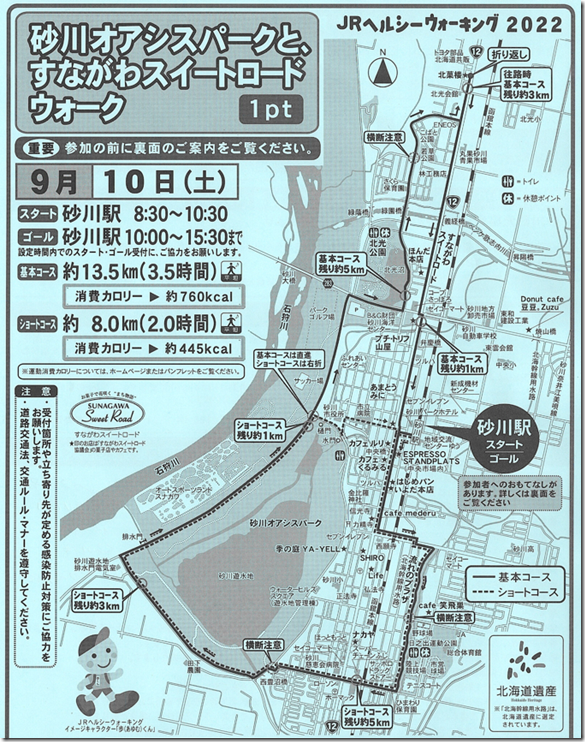 ヘルシーウォーキング