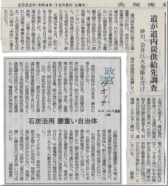 道新　空知の石炭