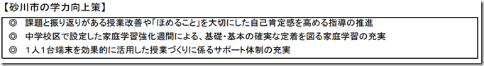 砂川市学テ改善策