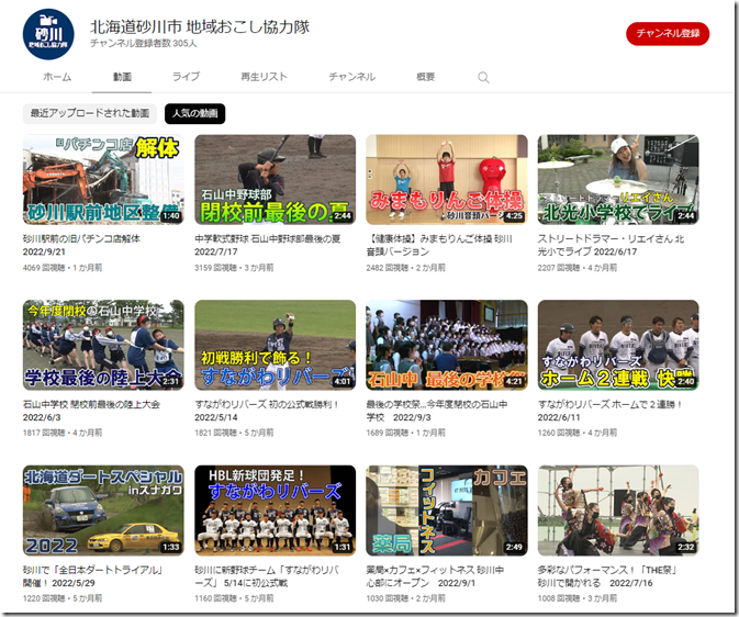 地域おこし協力隊YouTube人気順