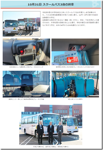 スクールバス3台の納車